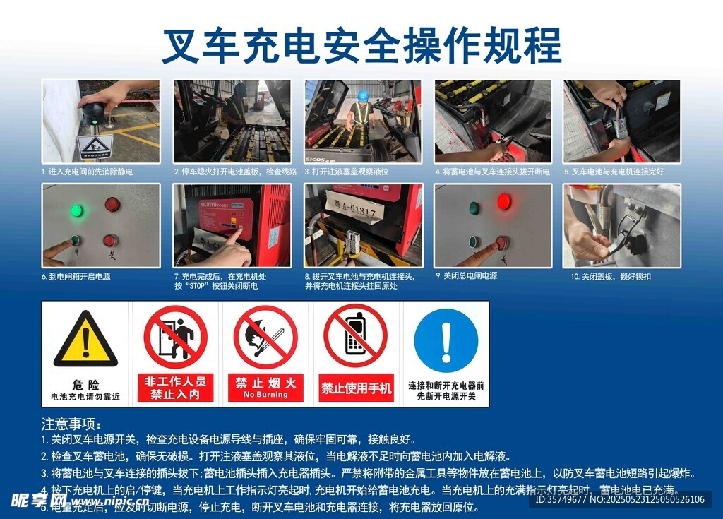 叉车充电安全操作规程