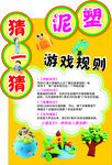 猜泥塑游戏规则介绍