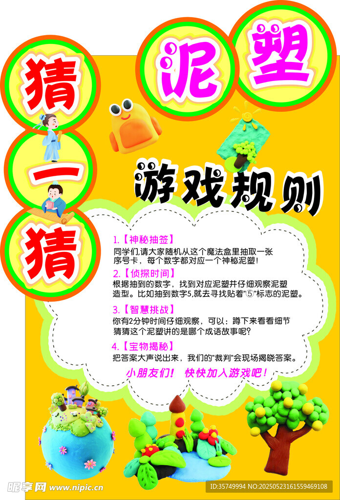 猜泥塑游戏规则介绍