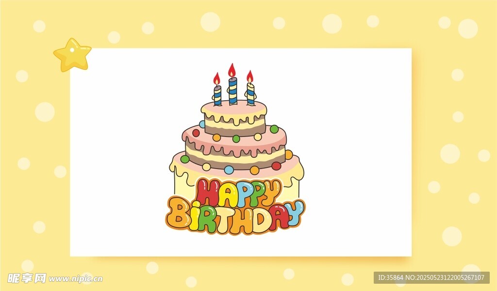 多彩生日蛋糕插画
