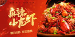 麻辣小龙虾美食诱人