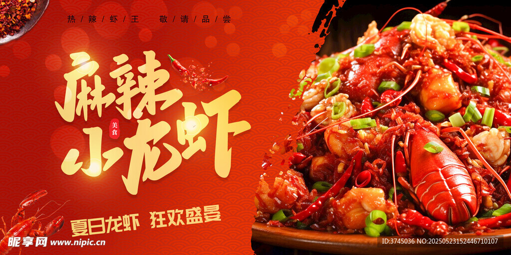 麻辣小龙虾美食诱人