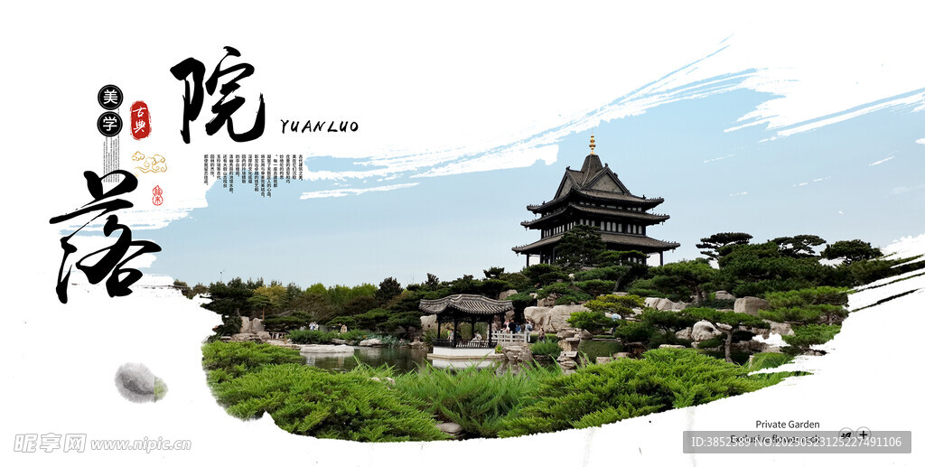 古建筑园林广告