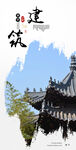 古建筑阁楼海报