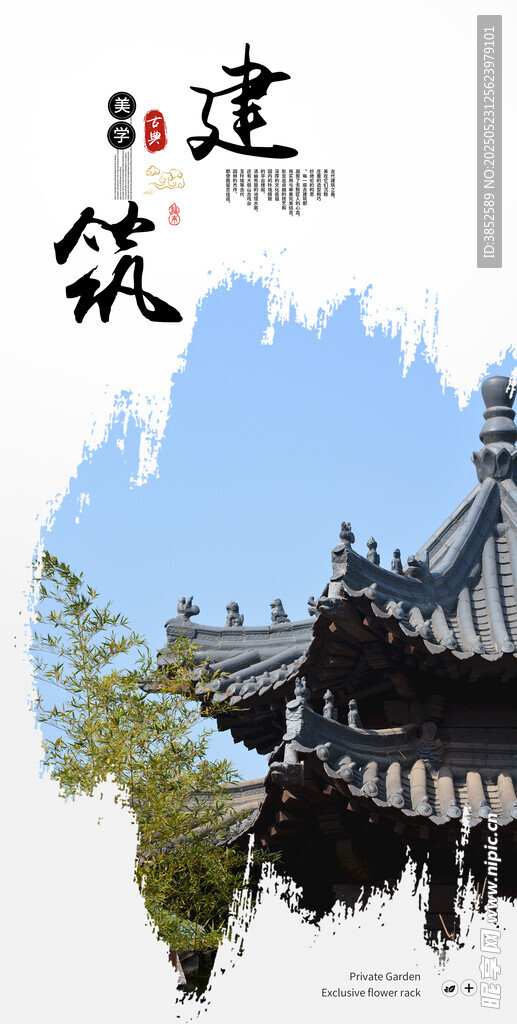 古建筑阁楼海报