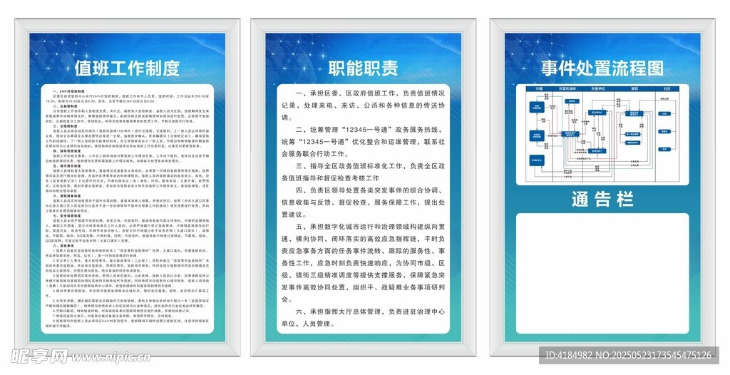 蓝色制度牌