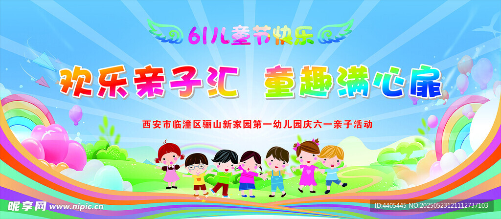 欢乐亲子汇 童趣乐翻天