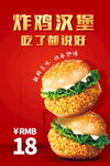 美味炸鸡汉堡海报