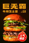 巨无霸牛肉芝士汉堡海报