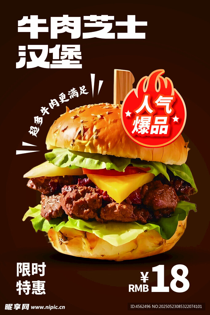 牛肉芝士汉堡海报