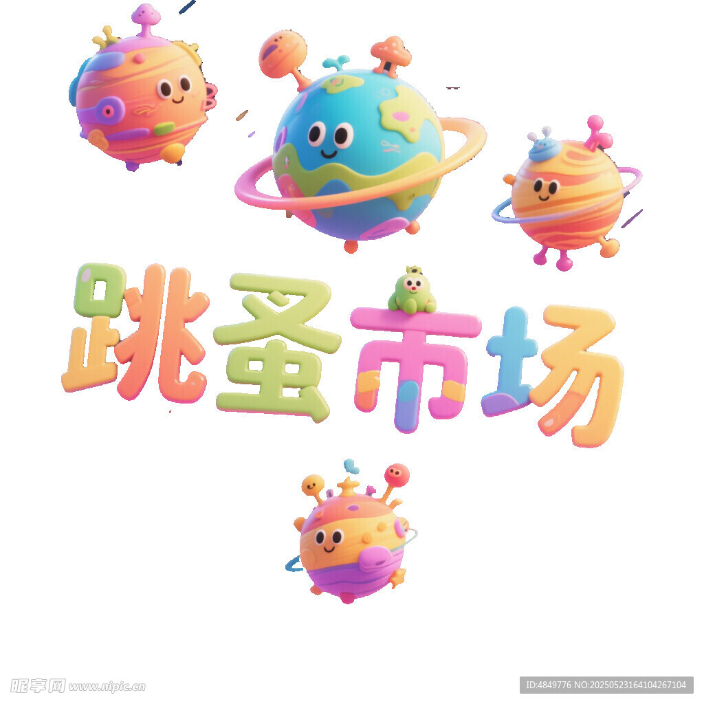 童趣跳蚤市场卡通插画