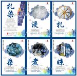扎染技艺