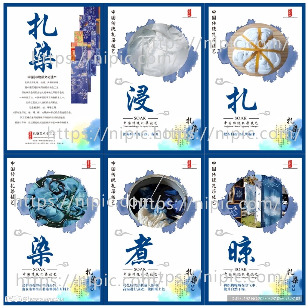 扎染技艺