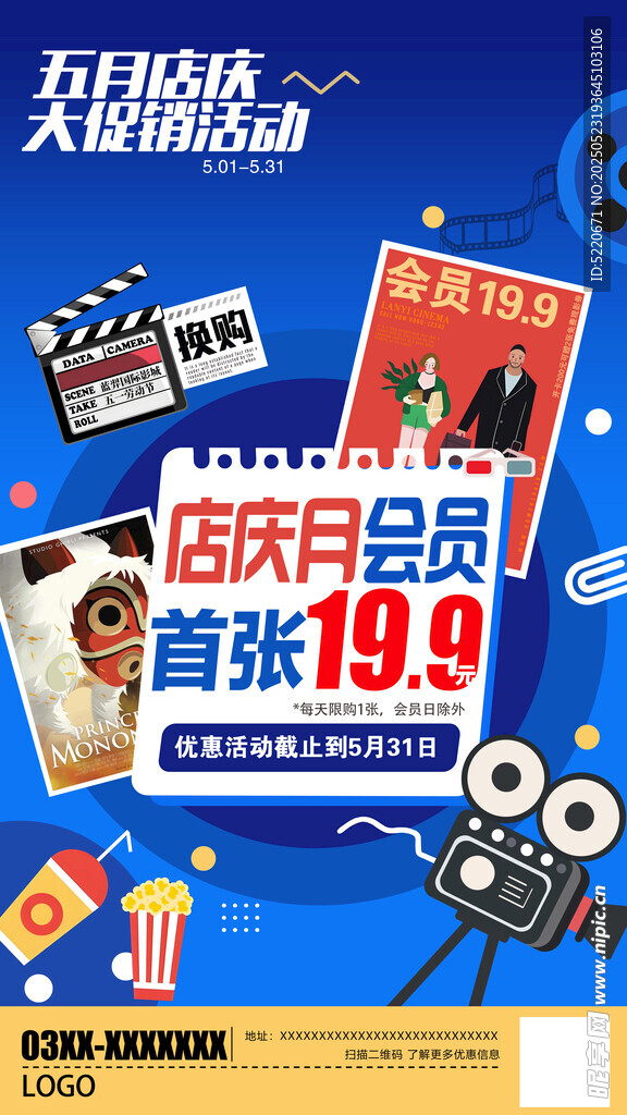 电影院会员海报