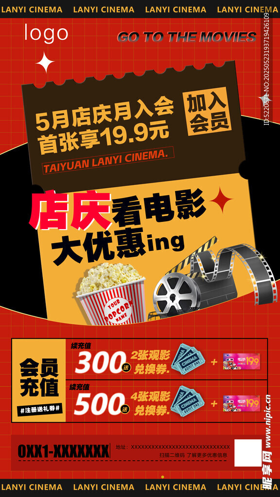 电影院店庆海报