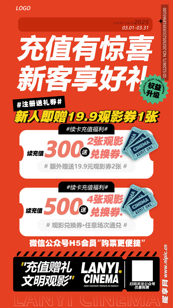 电影院会员海报