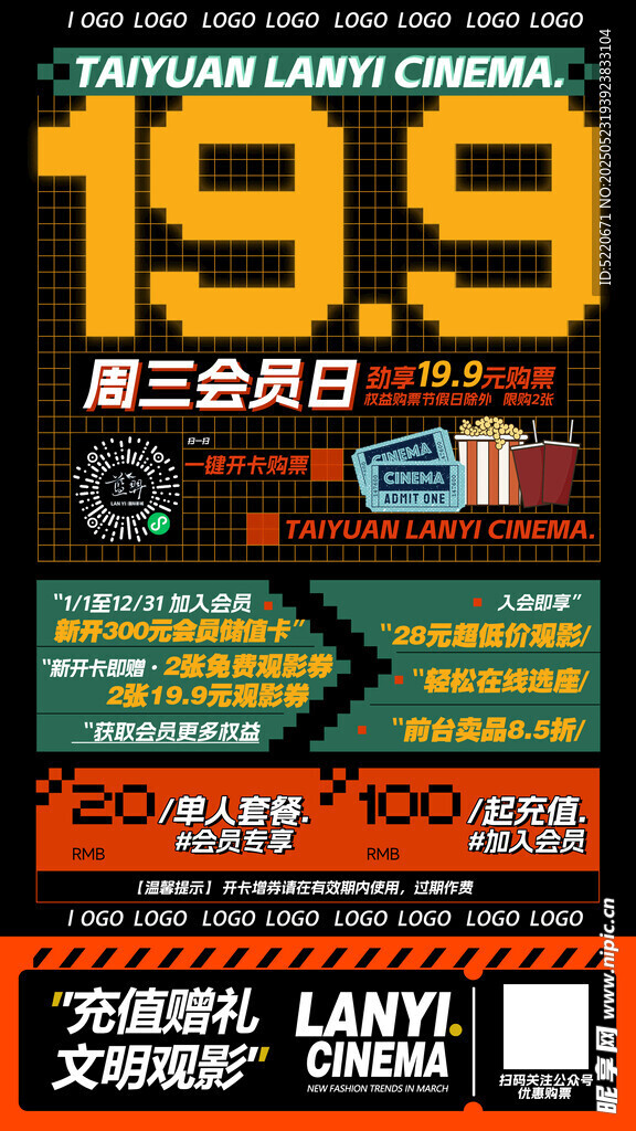 电影院会员促销海报