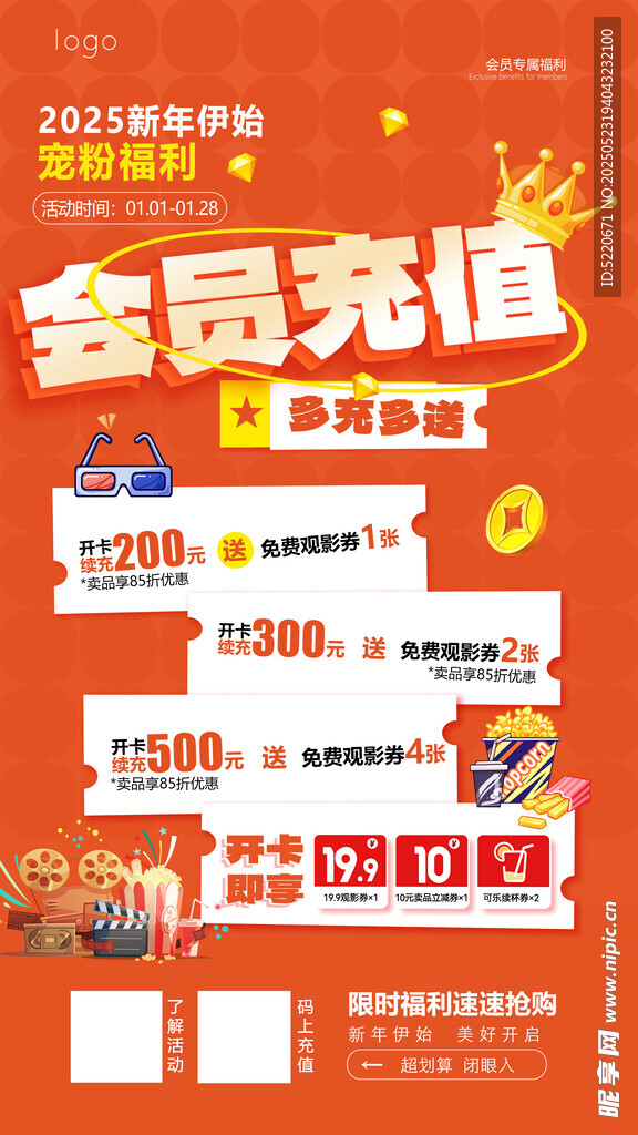 电影院会员海报