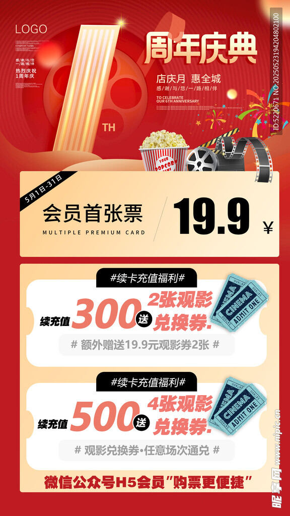 周年庆典促销优惠海报
