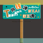 团队精神异形手举牌
