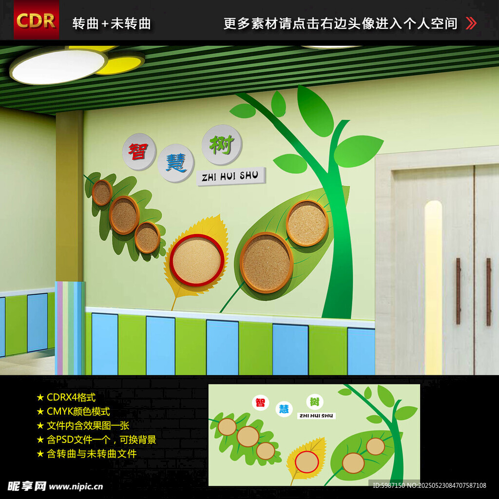 校园文化墙