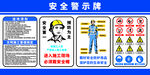 安全警示牌集合展示