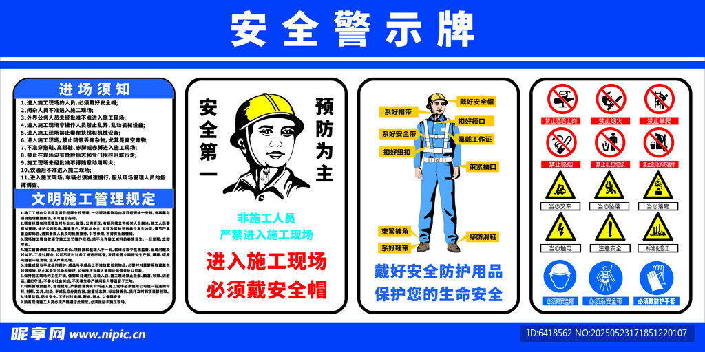 安全警示牌集合展示