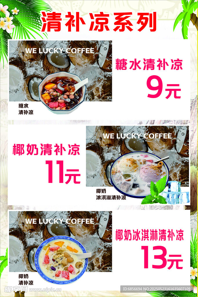 海南清补凉 