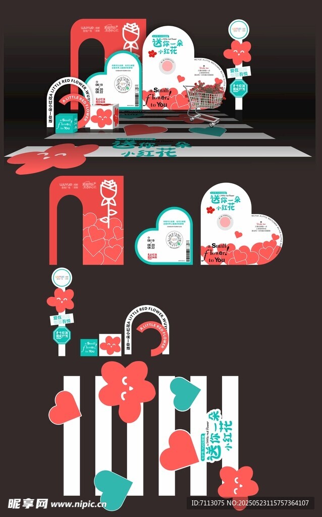 情人节装饰元素集合