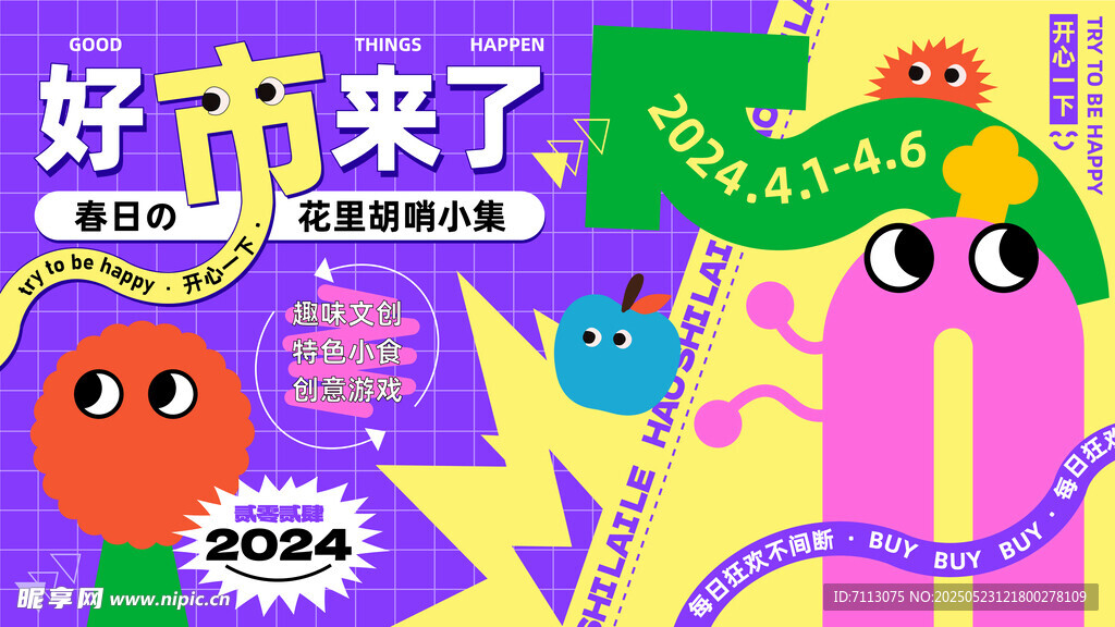 好市来啦促销卡通海报