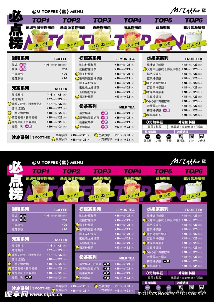 饮品价格单设计