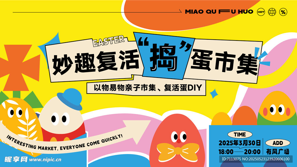 妙趣夏活逛市集