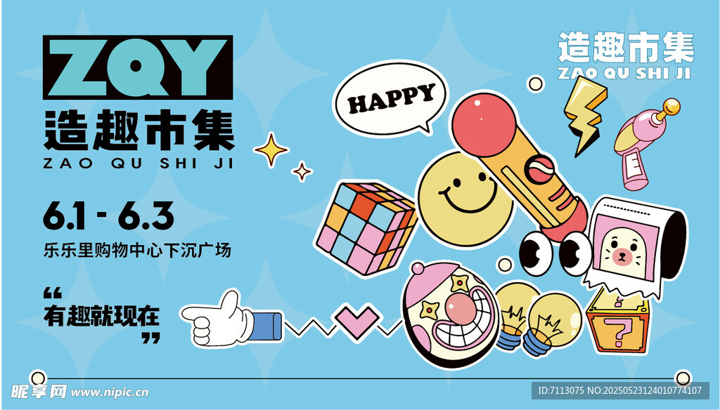 超市市集欢乐促销活动