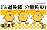 味道棒分量爽的旋风薯棒