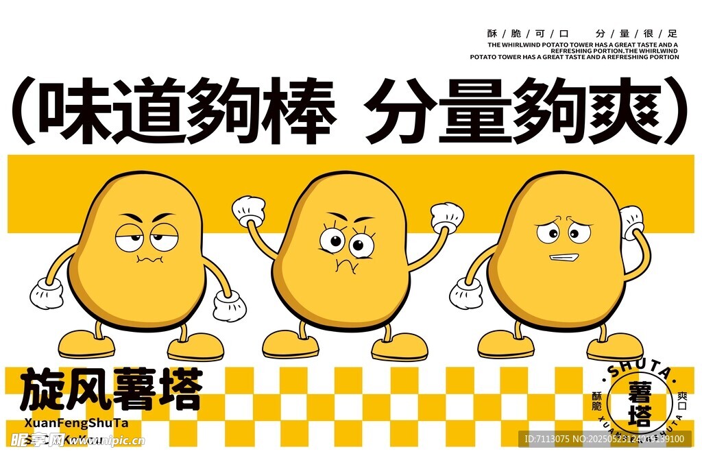 味道棒分量爽的旋风薯棒