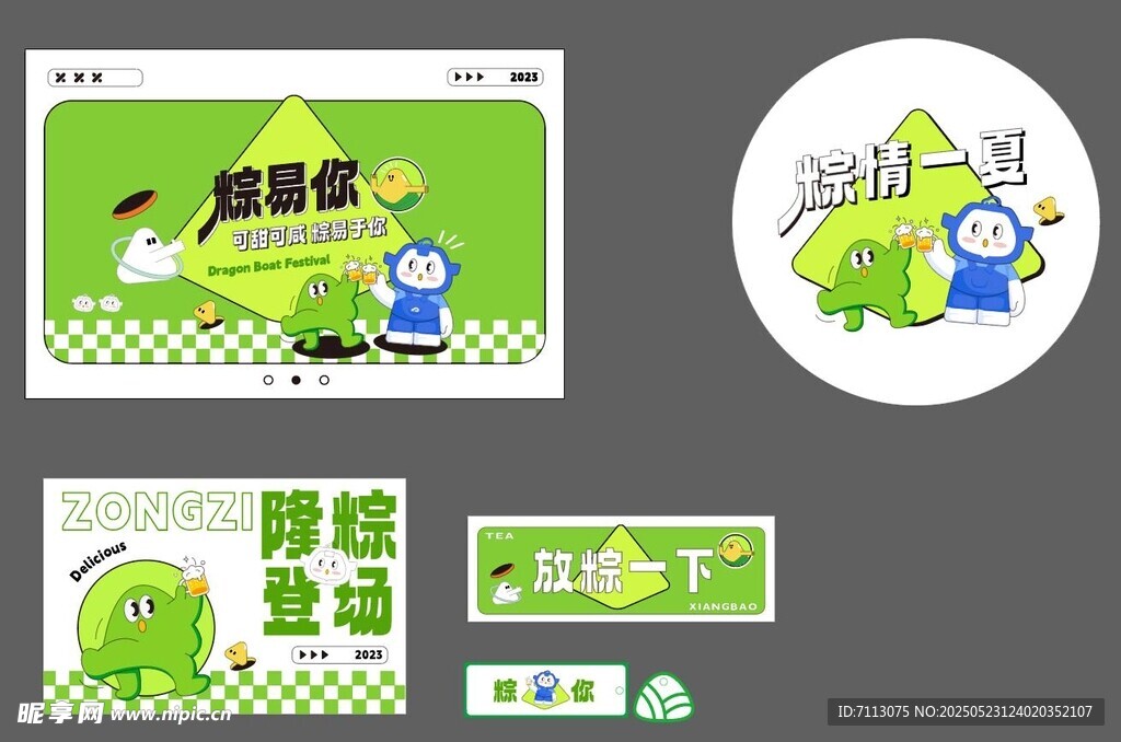 绿色环保主题活动宣传设计