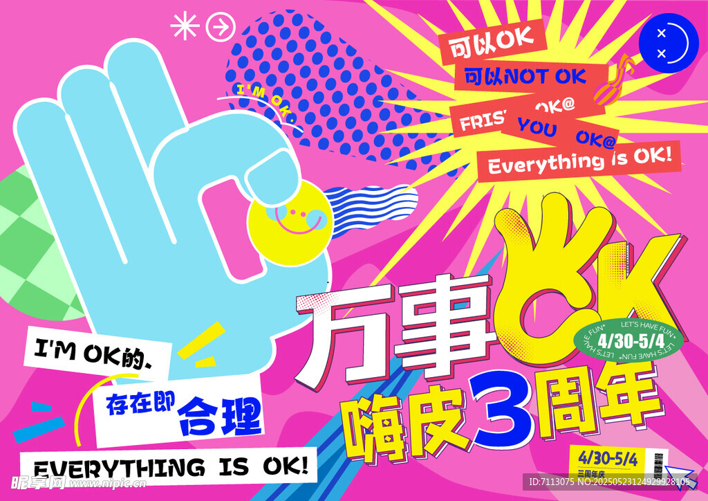 万事OK会展活动宣传图