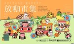 热闹放咖市集插画场景