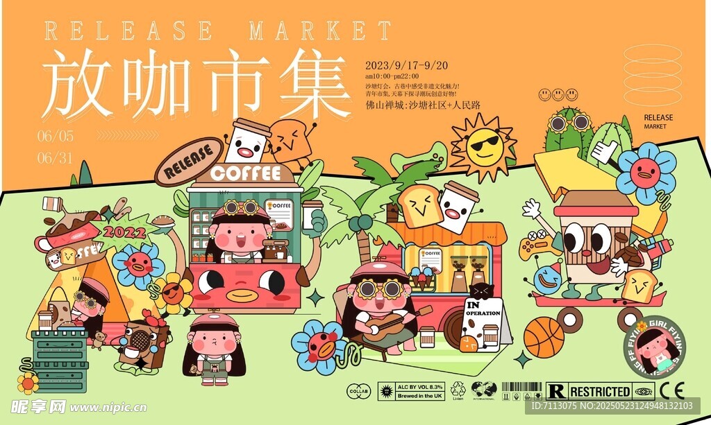 热闹放咖市集插画场景