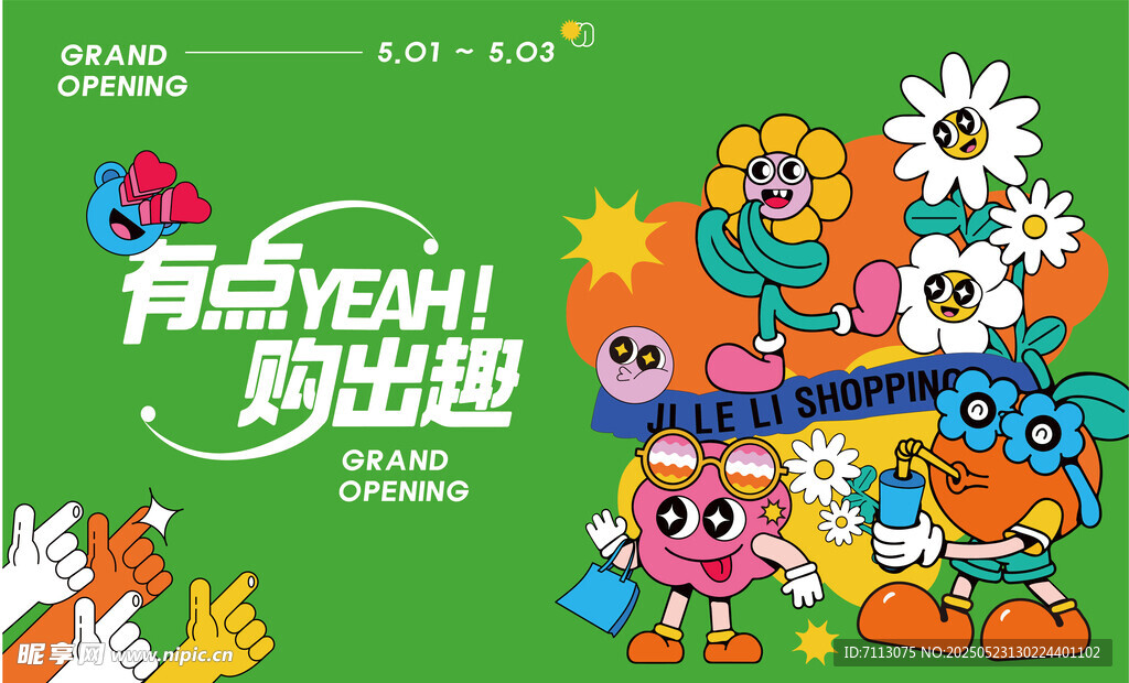 童趣创意玩具海报展示