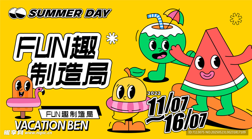 夏日趣造局卡通角色海报