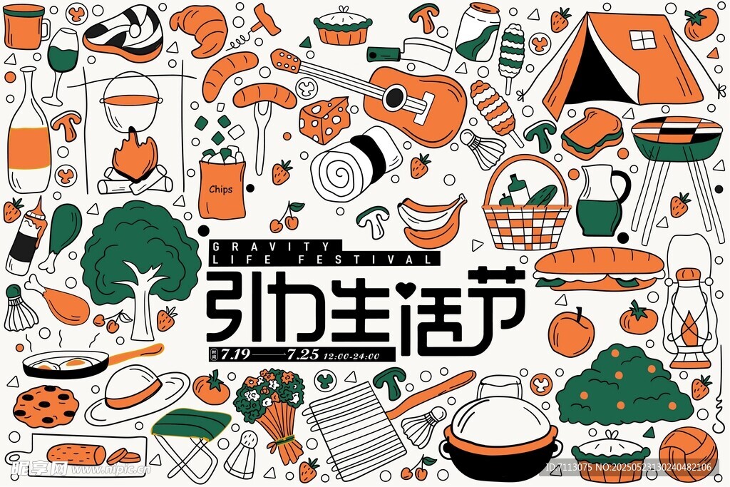 引力生活节插画元素集合
