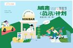 城南岚风计划活动场景图