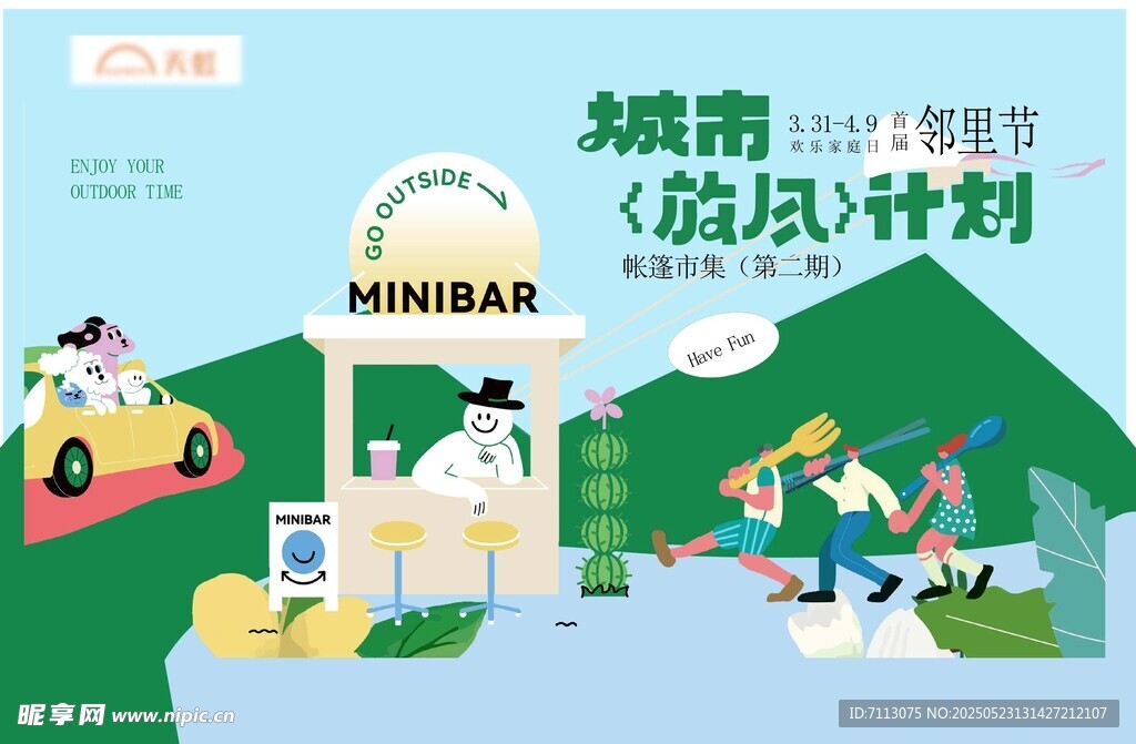 城南岚风计划活动场景图