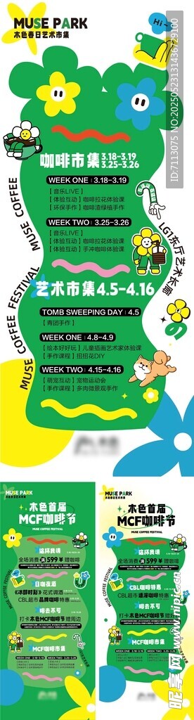绿色清新环保主题宣传海报
