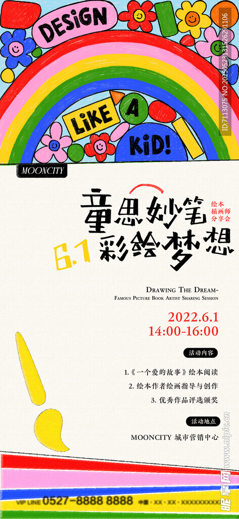 高校彩绘活动招募海报