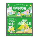 清新绿色海报