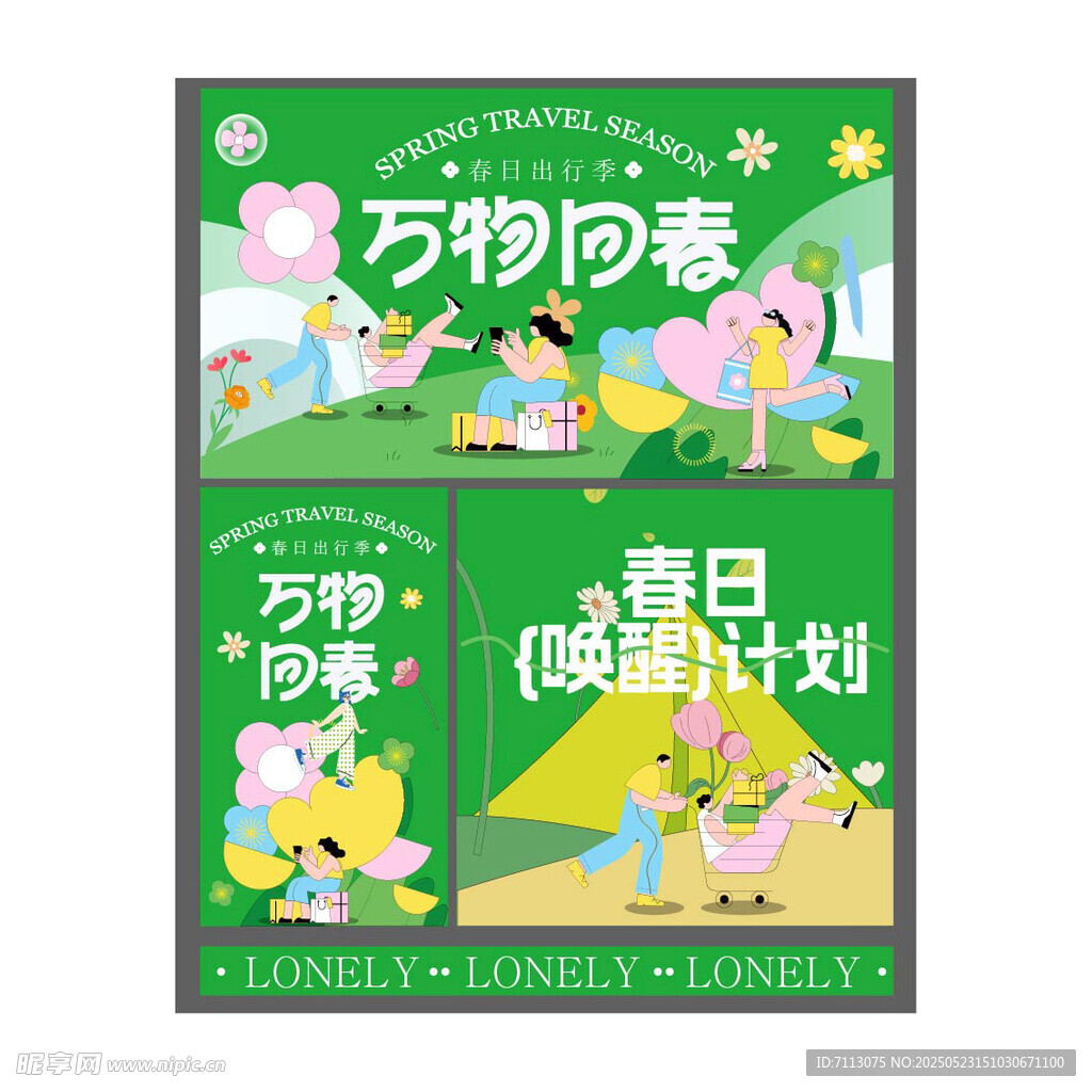 清新绿色海报