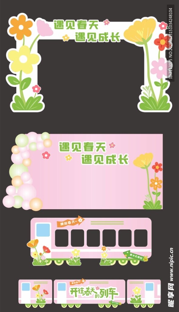 幼儿园活动舞台装饰设计