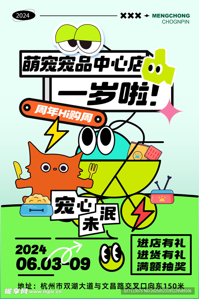 萌宠中心开业海报